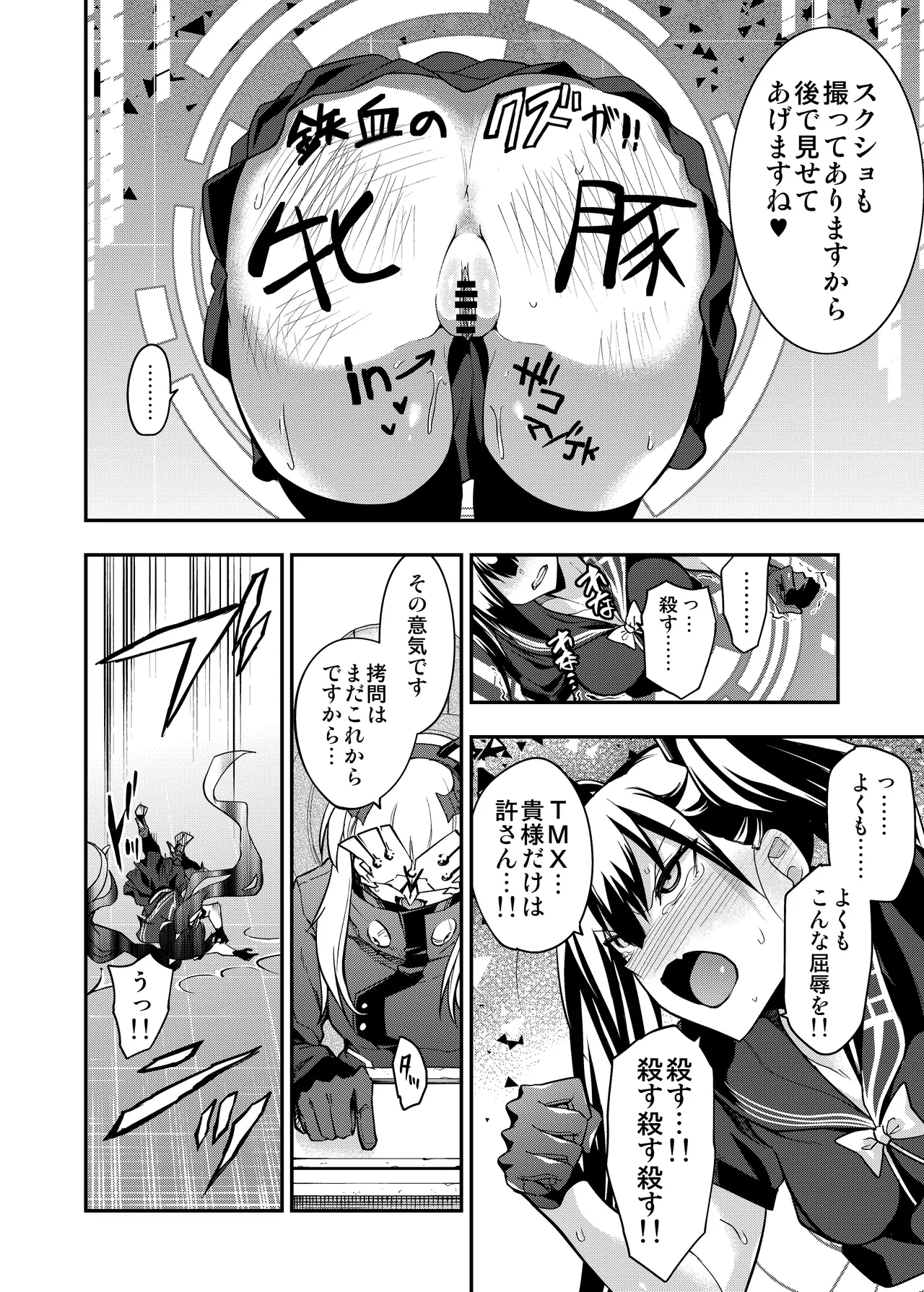 Android Horyo no Tame no Wakarase Kasou Kuukan - Page 23