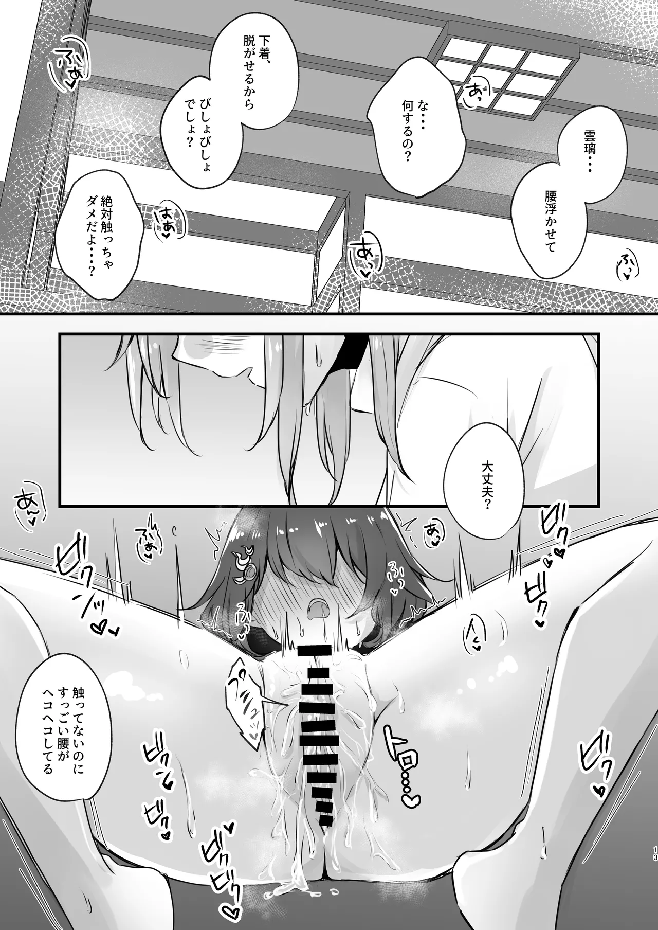 Itadakarechaimasu - Page 13