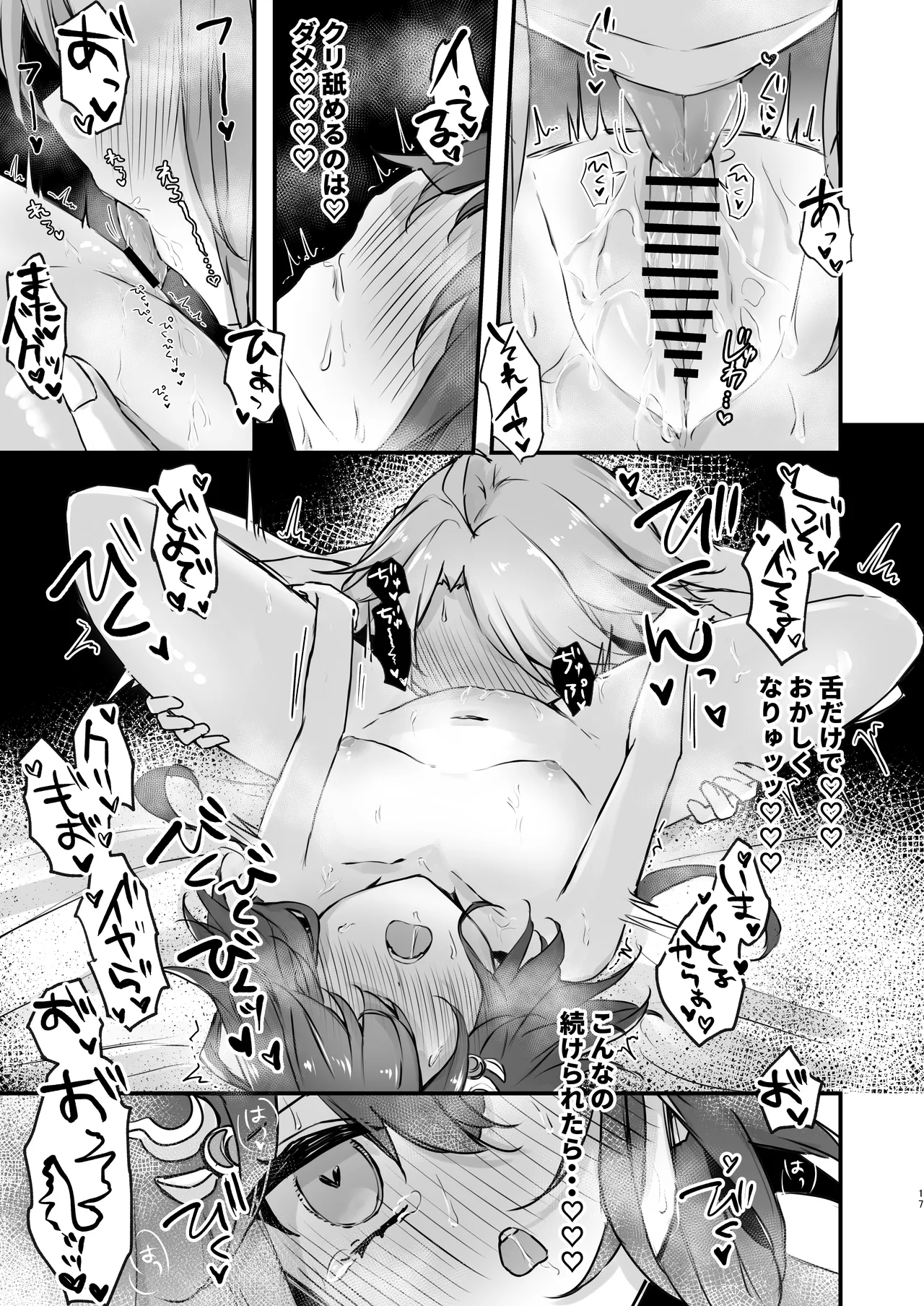 Itadakarechaimasu - Page 17