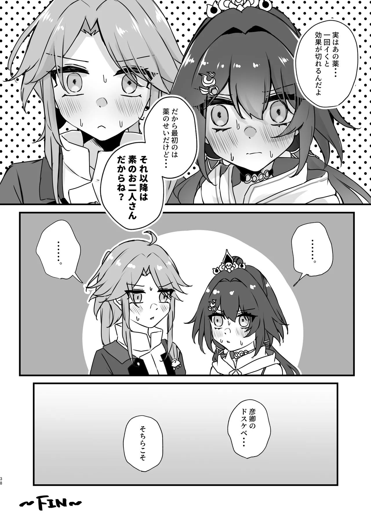 Itadakarechaimasu - Page 38