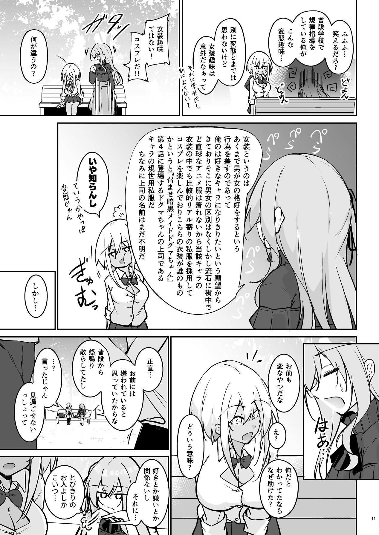 Ota x Gal - Page 10