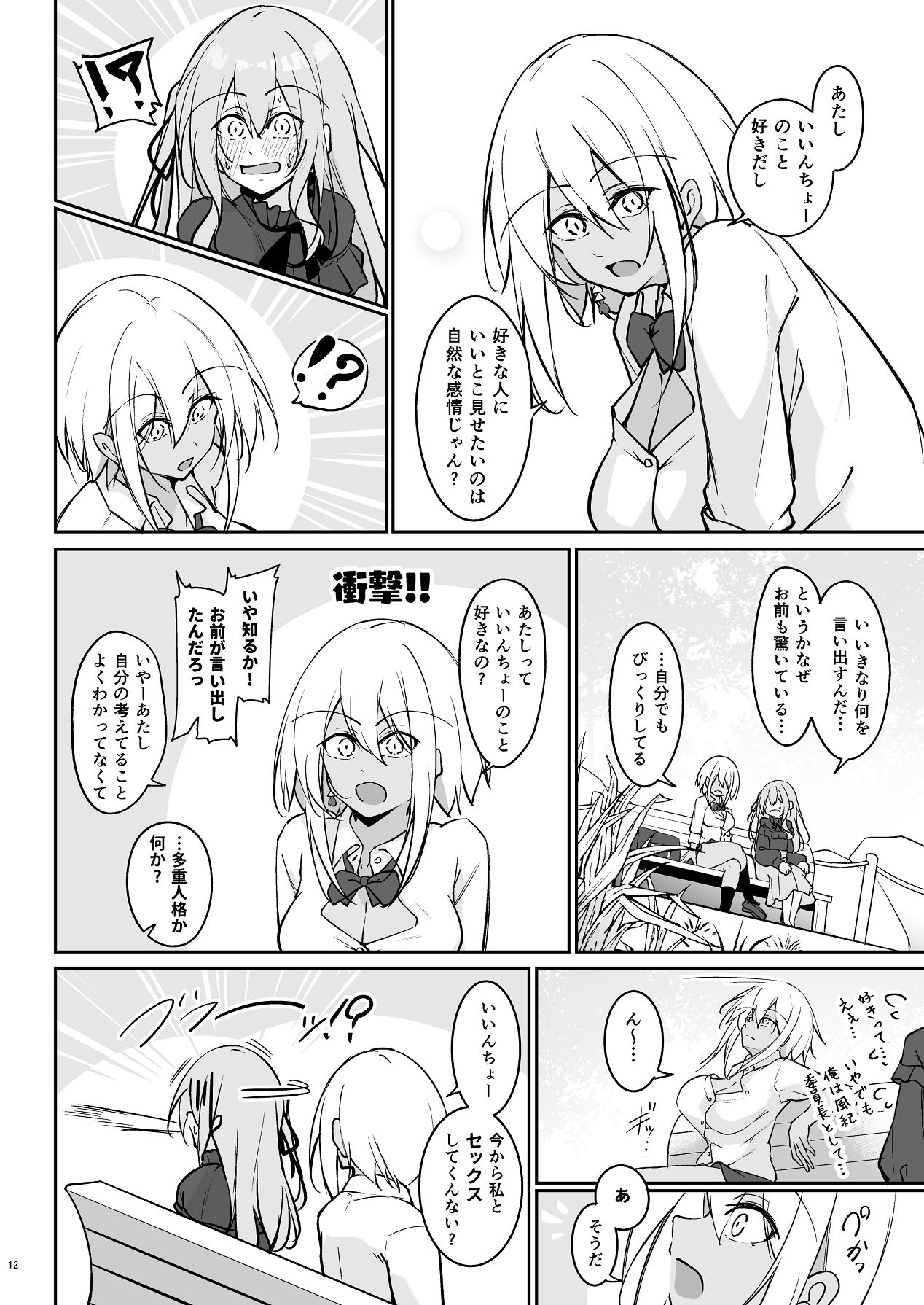 Ota x Gal - Page 11
