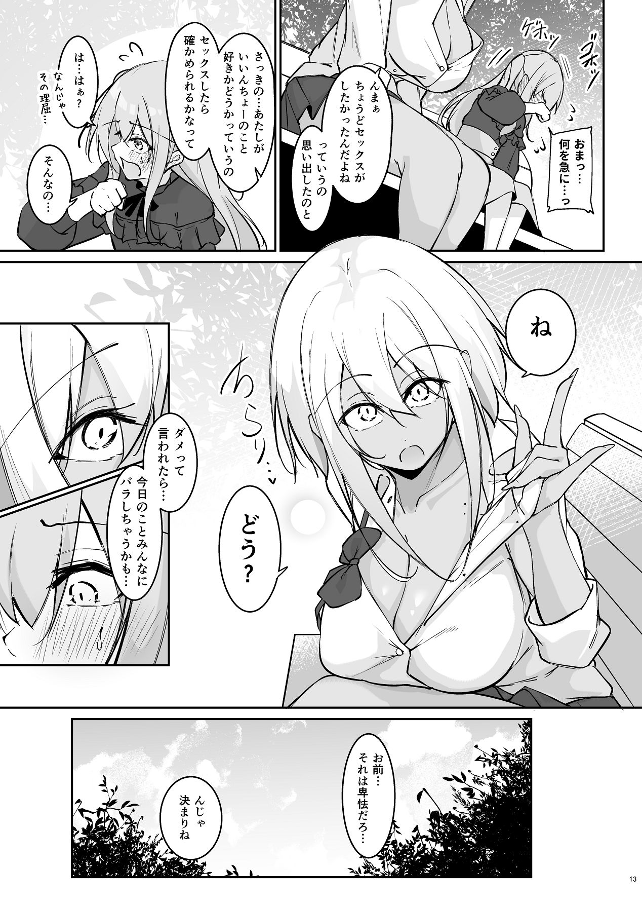 Ota x Gal - Page 12
