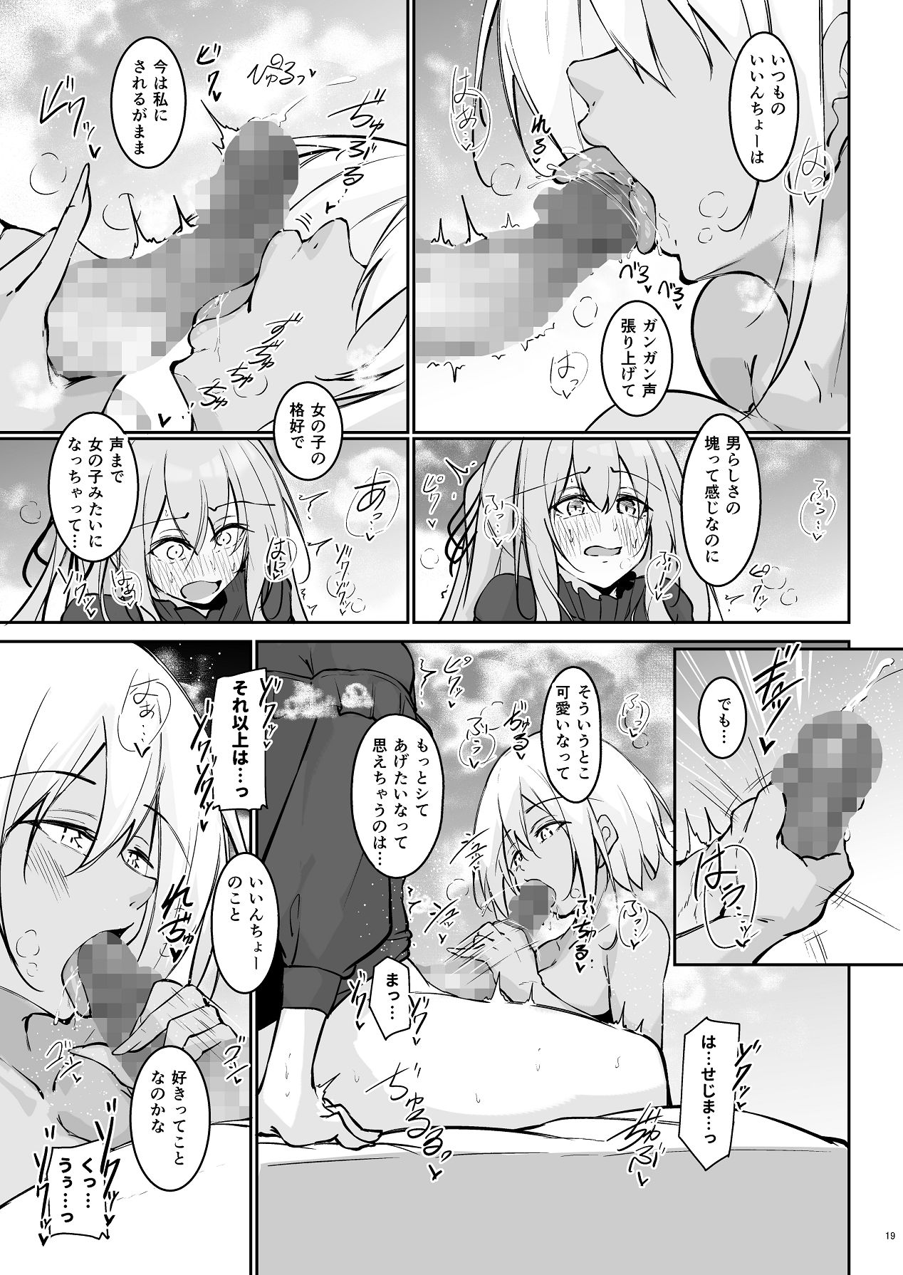 Ota x Gal - Page 18