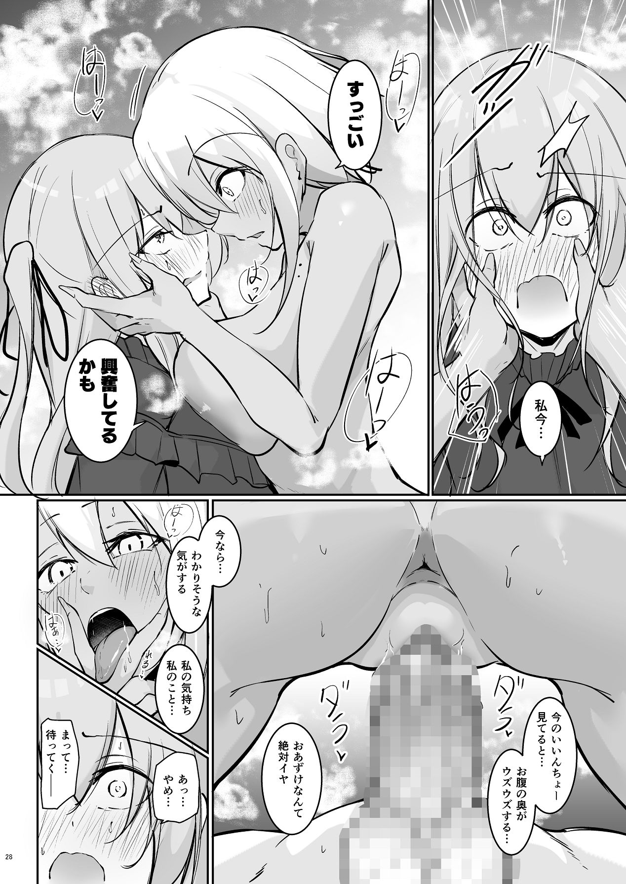 Ota x Gal - Page 27