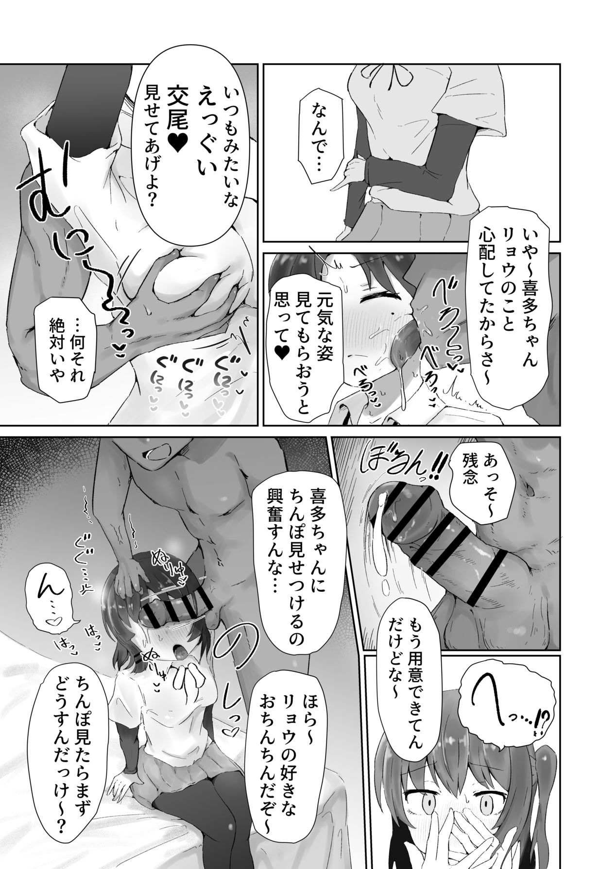 Ano Band no Ecchi na Himitsu - Page 20