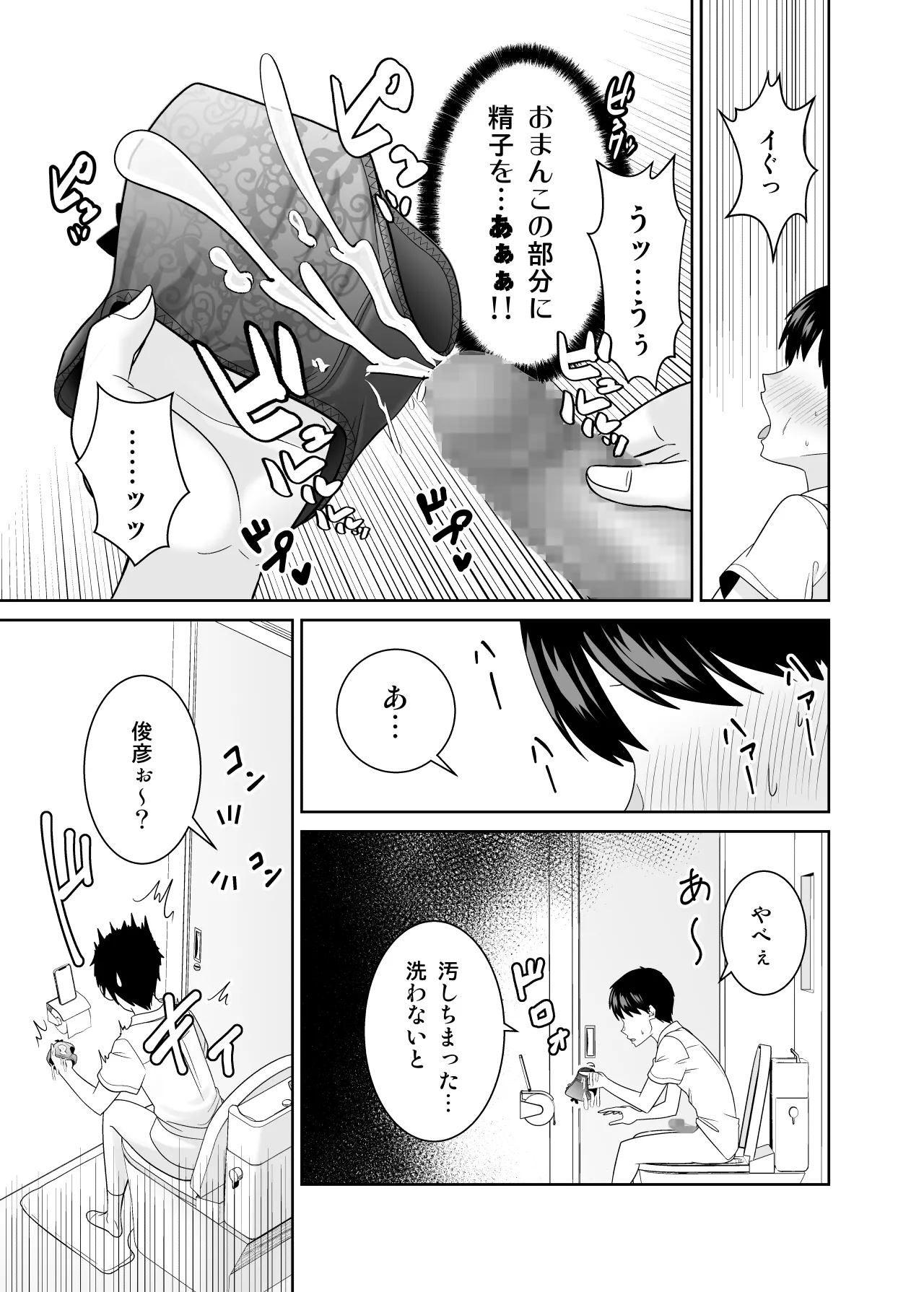 いつも無防備に挑発してくる友達のムチムチ母親に我慢できず童貞卒業 - Page 14