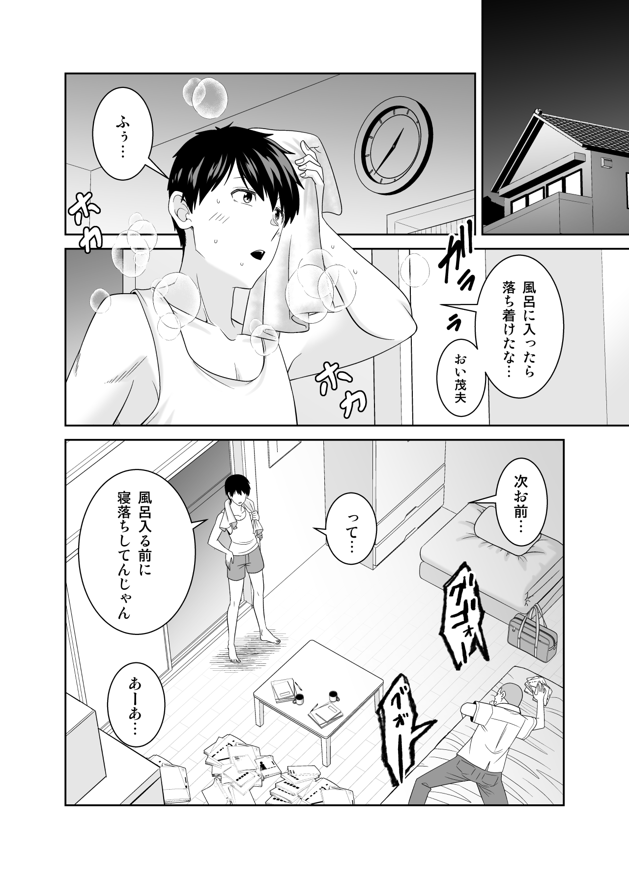 いつも無防備に挑発してくる友達のムチムチ母親に我慢できず童貞卒業 - Page 17