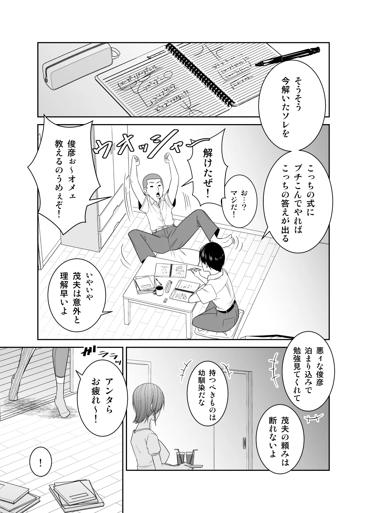 Page 2 of [有機化合物 (さとうユーキ)] いつも無防備に挑発してくる友達のムチムチ母親に我慢できず童貞卒業 [Digital]