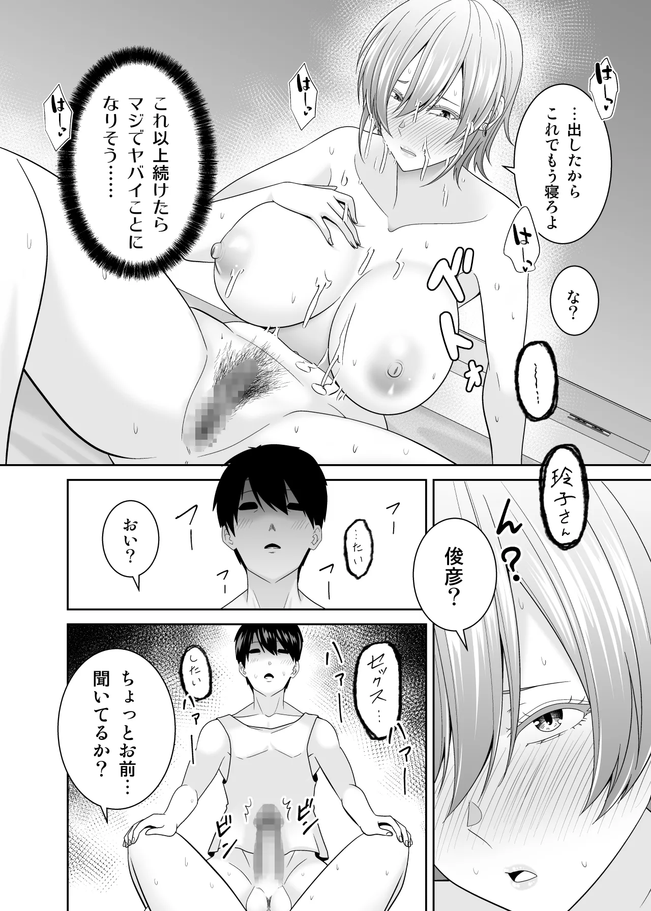 いつも無防備に挑発してくる友達のムチムチ母親に我慢できず童貞卒業 - Page 35