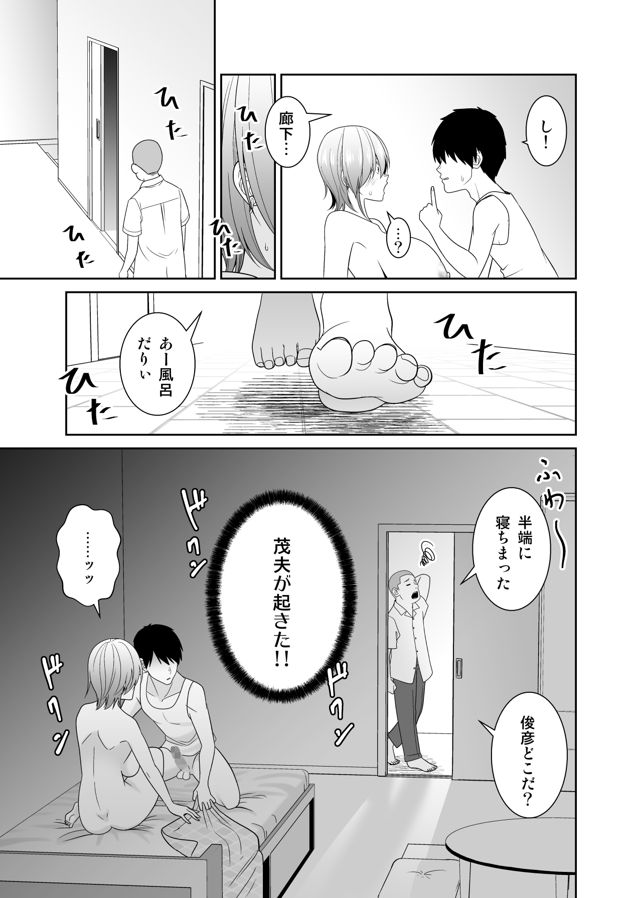 いつも無防備に挑発してくる友達のムチムチ母親に我慢できず童貞卒業 - Page 38