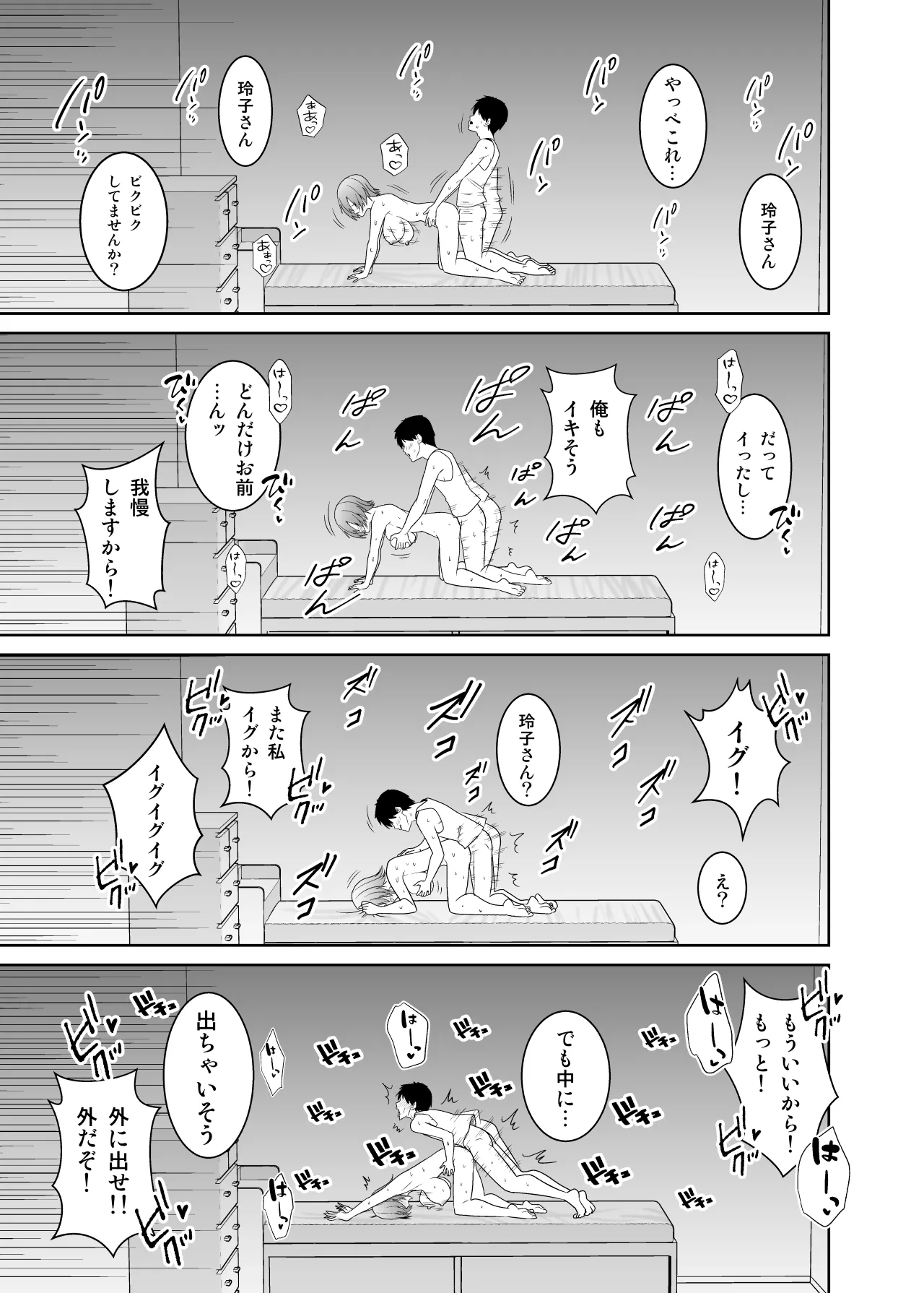 いつも無防備に挑発してくる友達のムチムチ母親に我慢できず童貞卒業 - Page 50