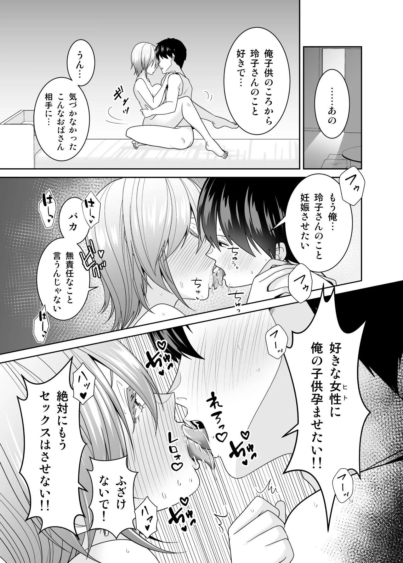 いつも無防備に挑発してくる友達のムチムチ母親に我慢できず童貞卒業 - Page 52