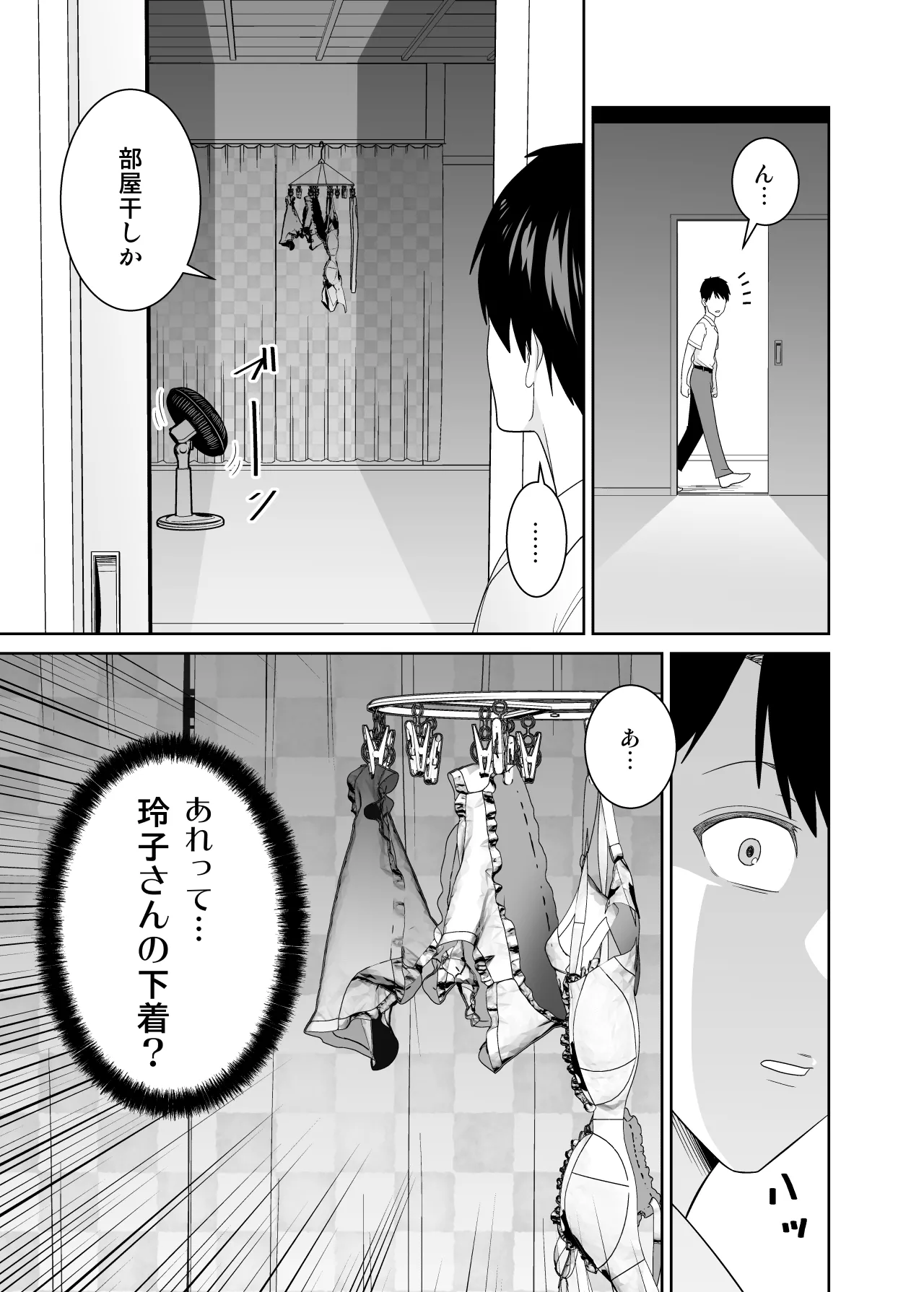 いつも無防備に挑発してくる友達のムチムチ母親に我慢できず童貞卒業 - Page 8