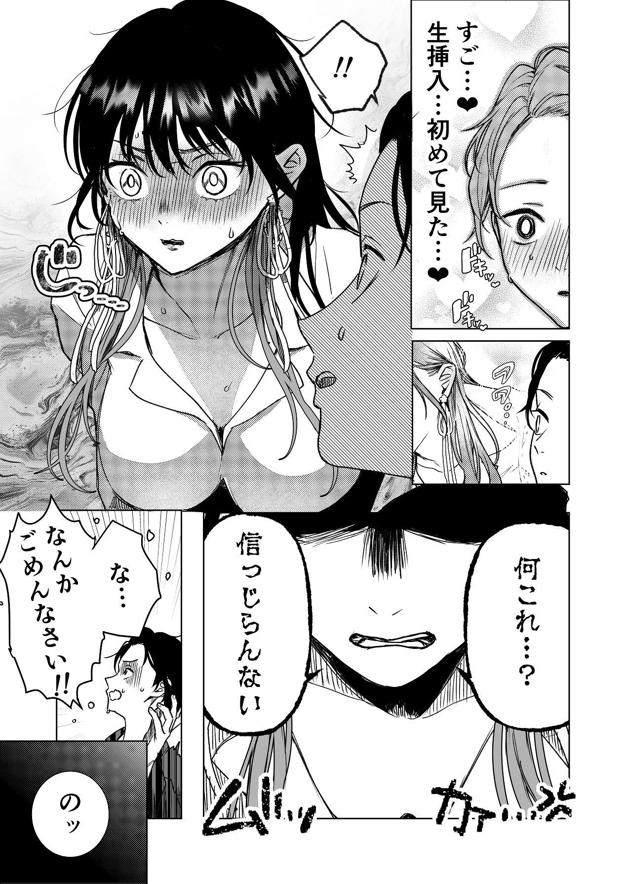Namanaka de Tsuuji Aimashita - Page 10
