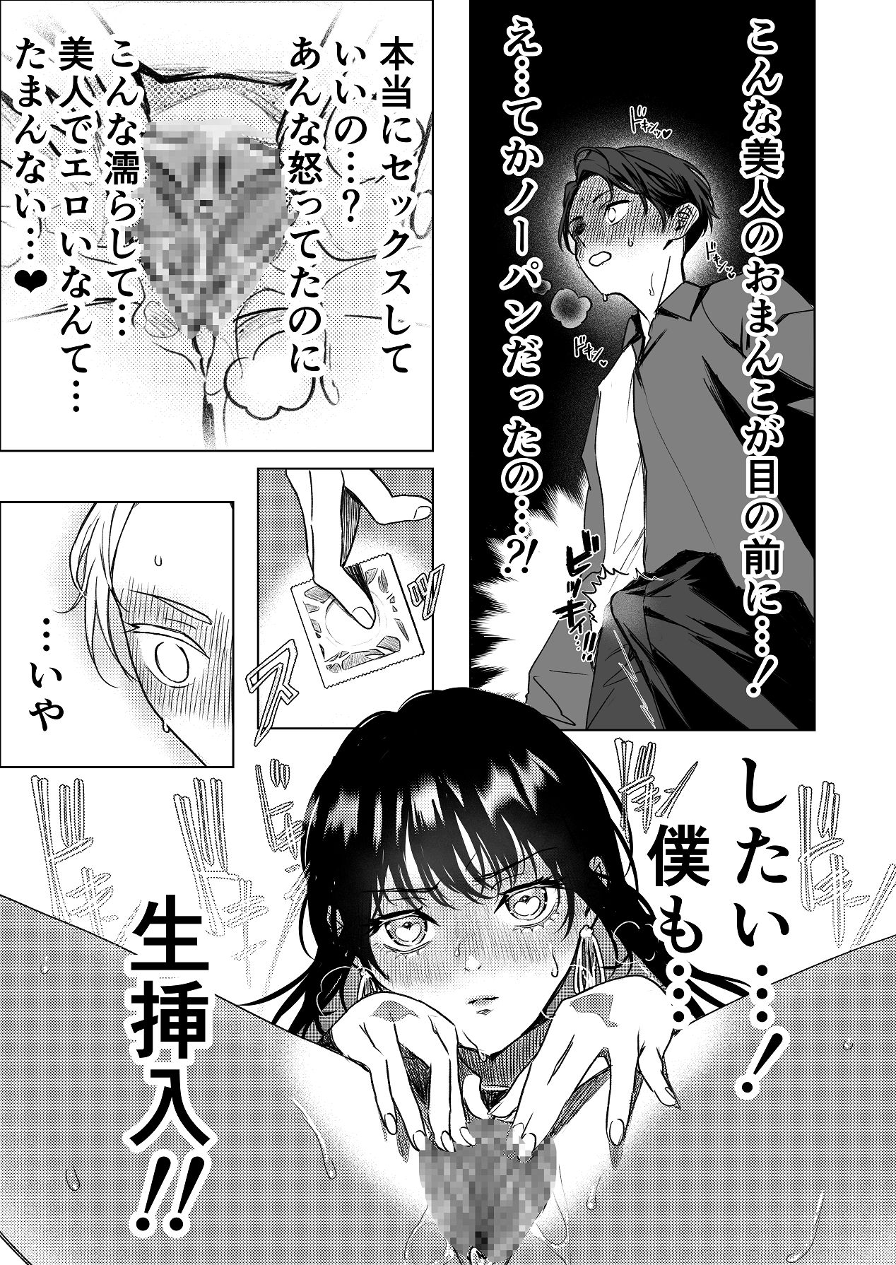 Namanaka de Tsuuji Aimashita - Page 12