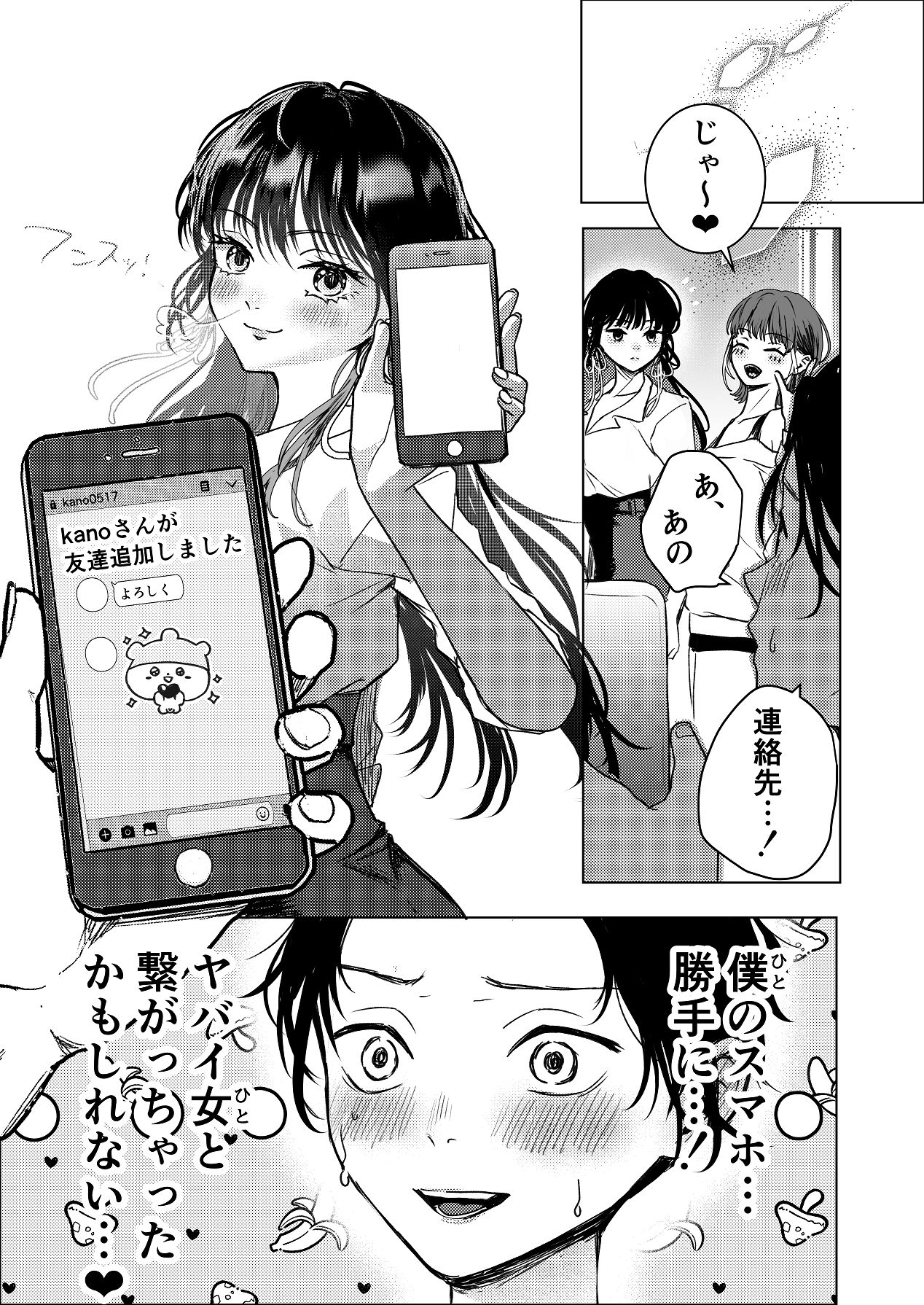 Namanaka de Tsuuji Aimashita - Page 32