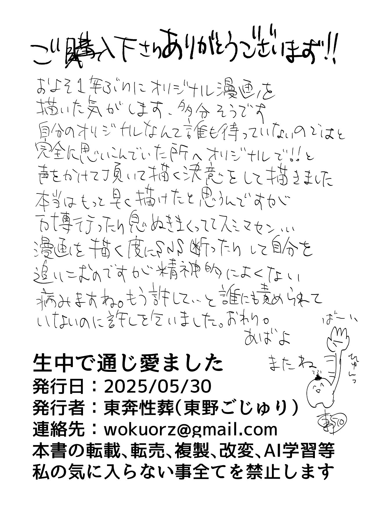 Namanaka de Tsuuji Aimashita - Page 33