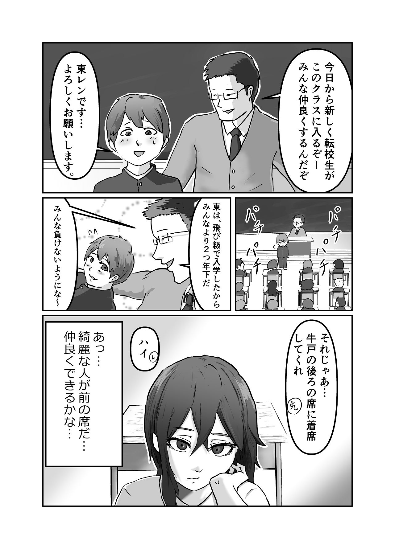 Kiyoki Ippyou o! - Page 3