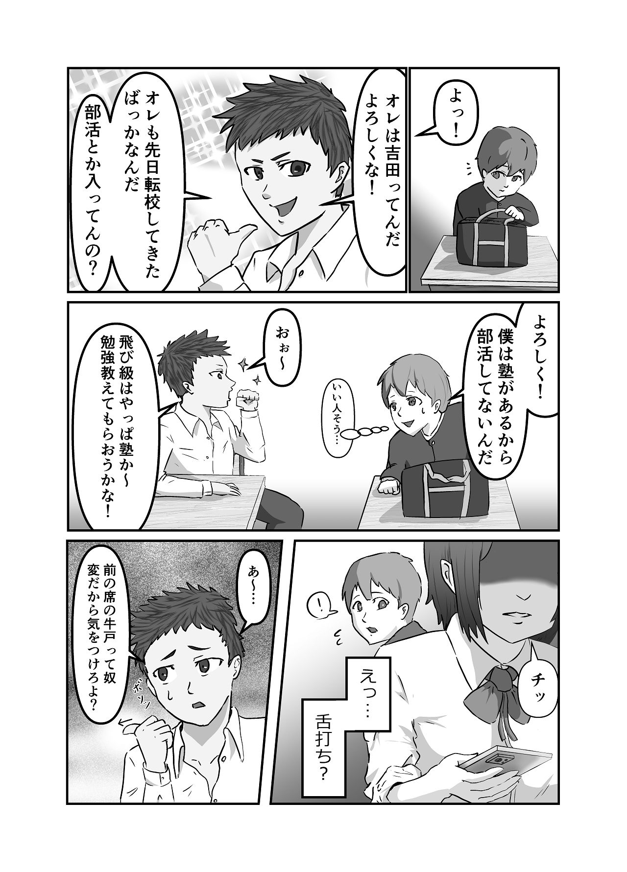 Kiyoki Ippyou o! - Page 4