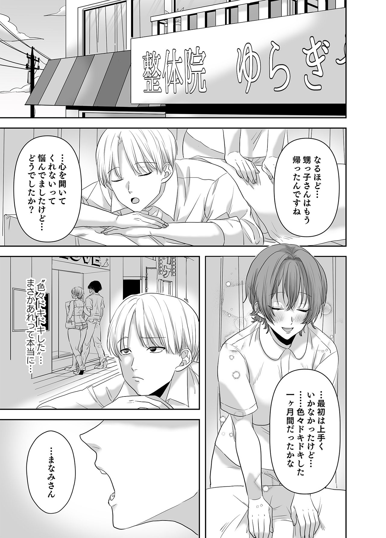 Furin wa Kosodate no Ato de - Page 52