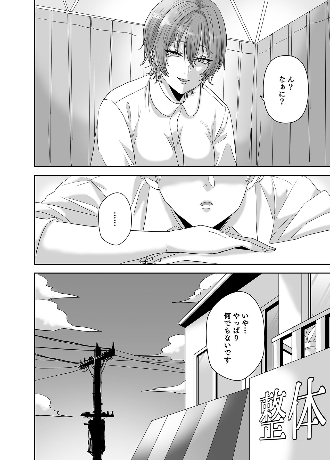 Furin wa Kosodate no Ato de - Page 53