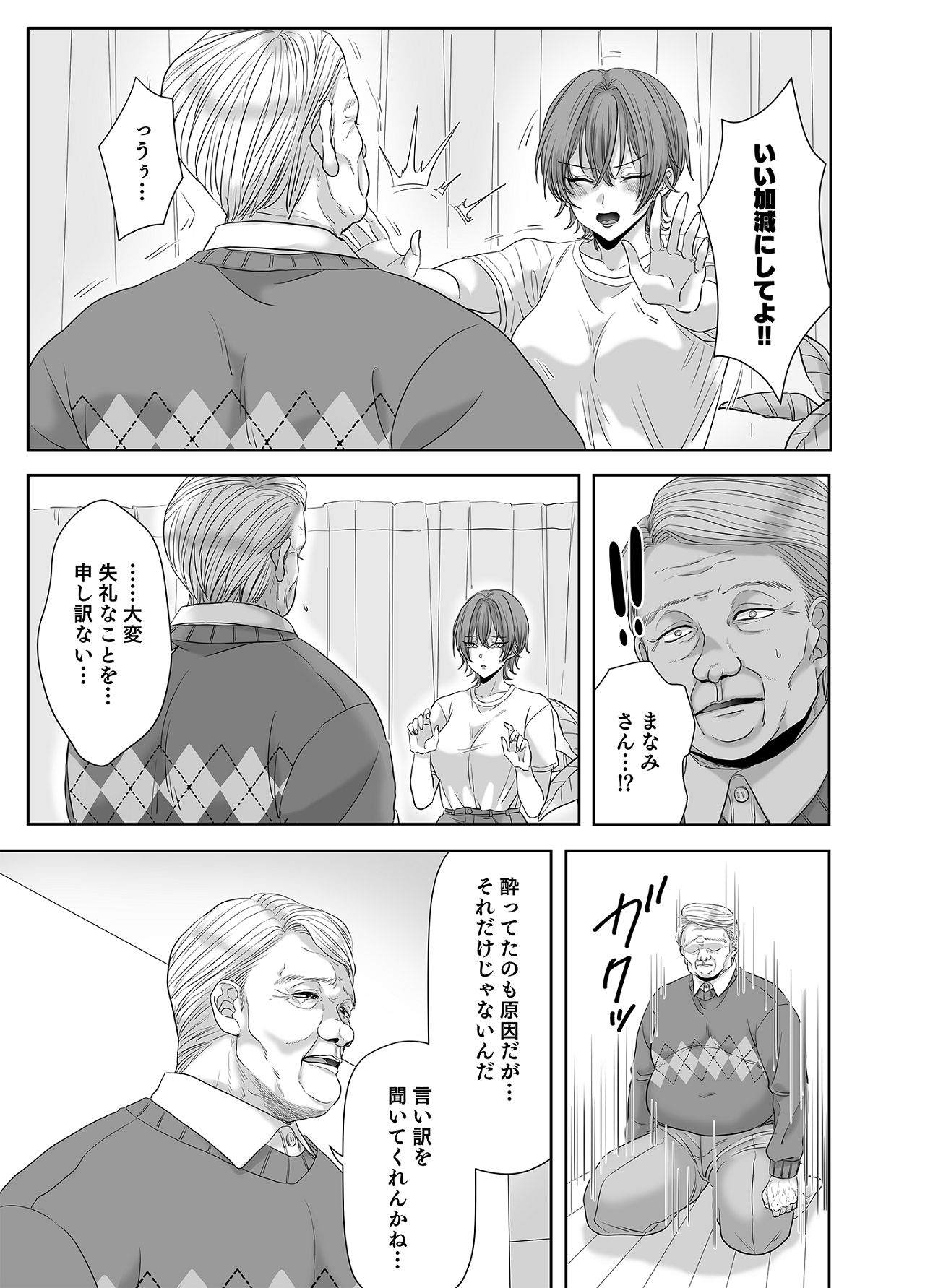 Furin wa Kosodate no Ato de - Page 68