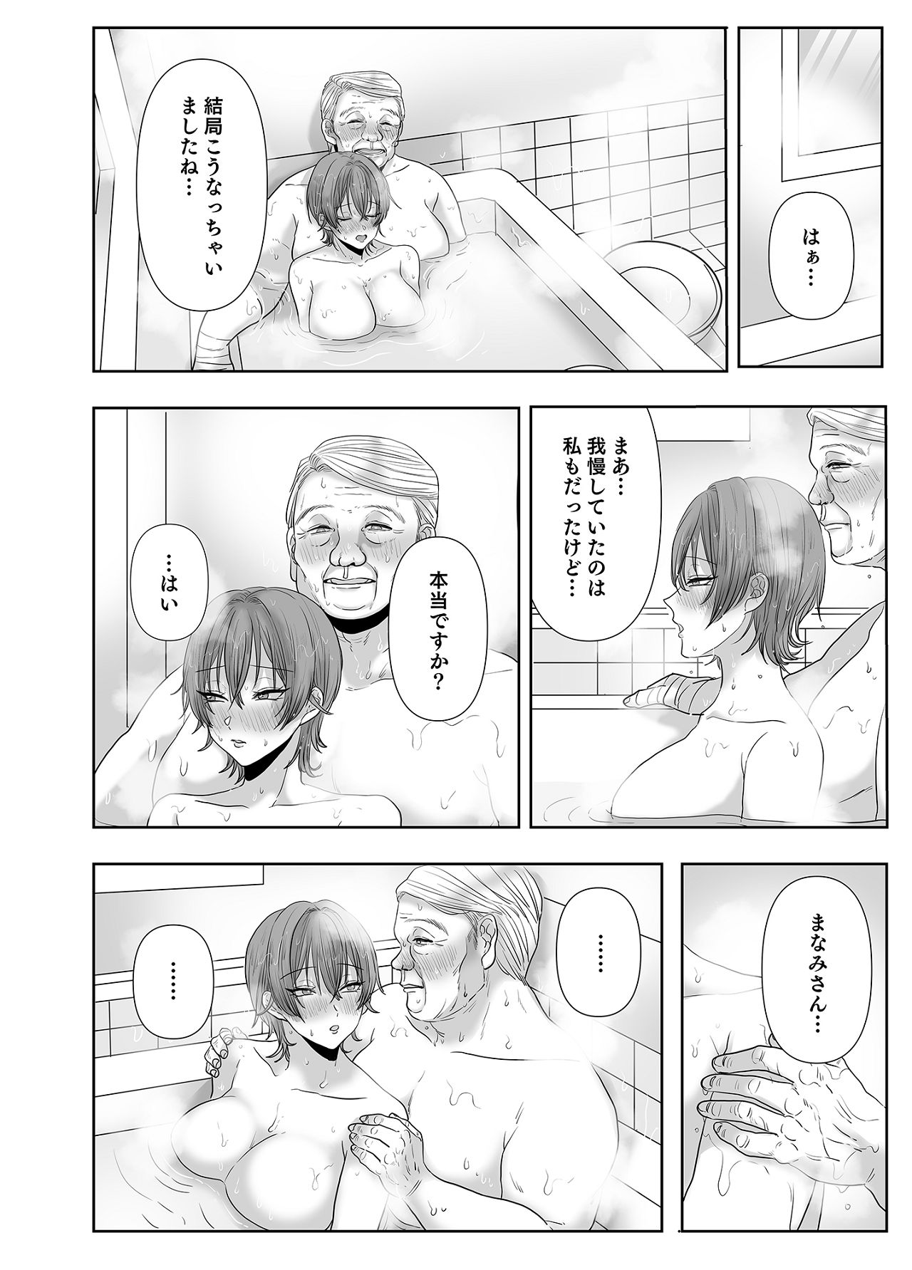 Furin wa Kosodate no Ato de - Page 89