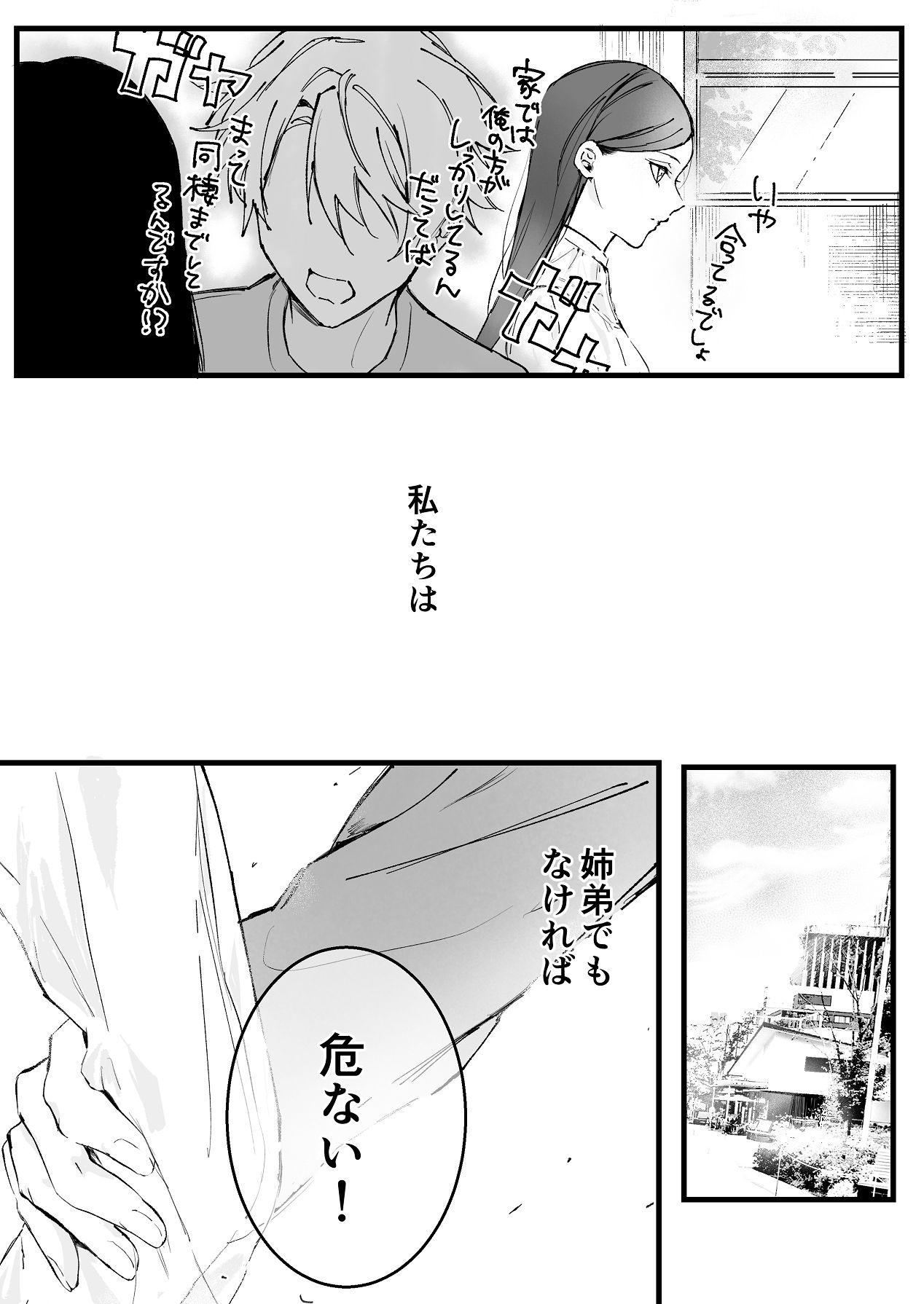 [独房サプライズ (独房崎淀)] 今すぐ、その手で触れて欲しい〜真面目ヤンキー(?)彼氏が頑なに手を出してこない〜 [Digital] - Page 13