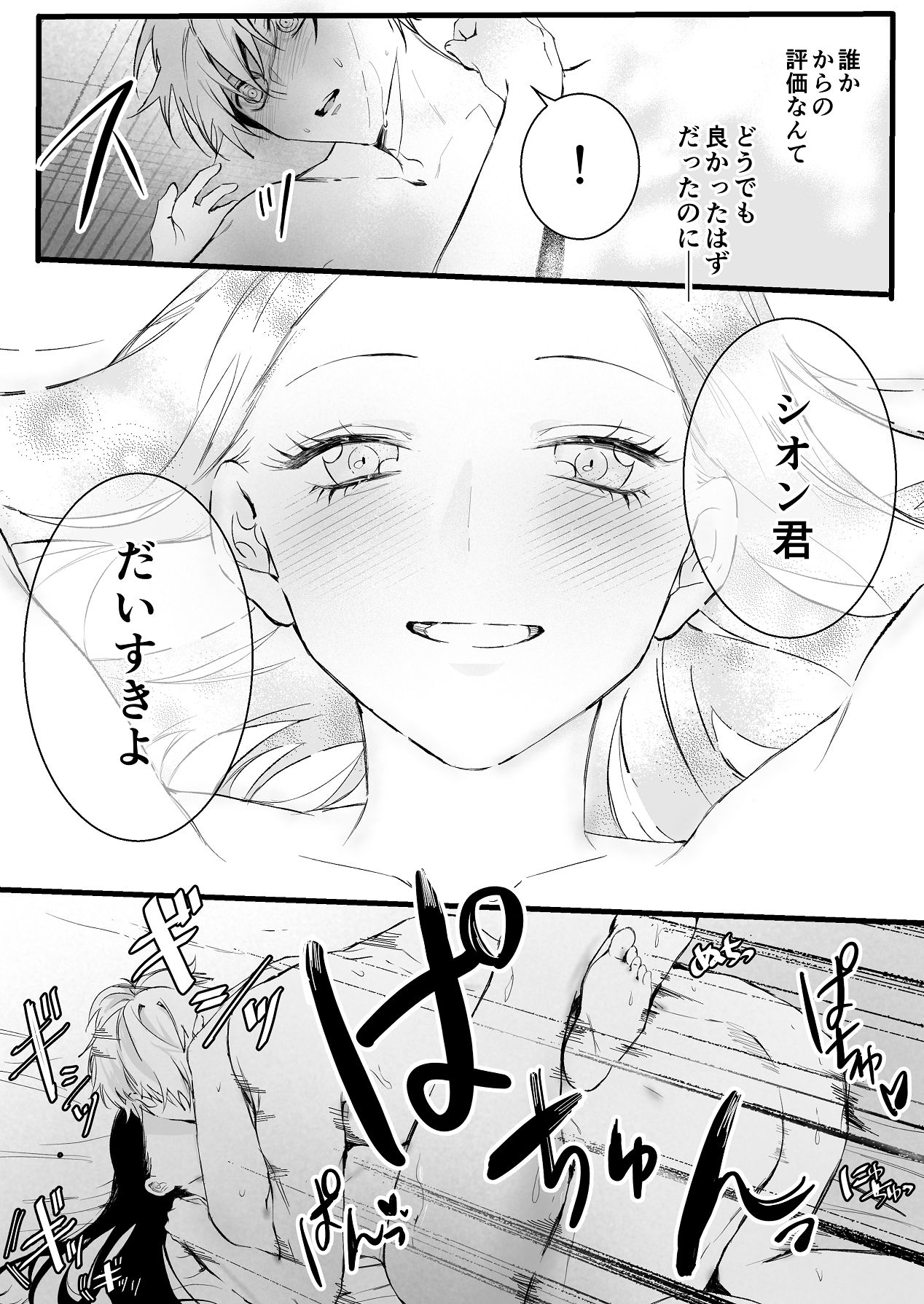 [独房サプライズ (独房崎淀)] 今すぐ、その手で触れて欲しい〜真面目ヤンキー(?)彼氏が頑なに手を出してこない〜 [Digital] - Page 76