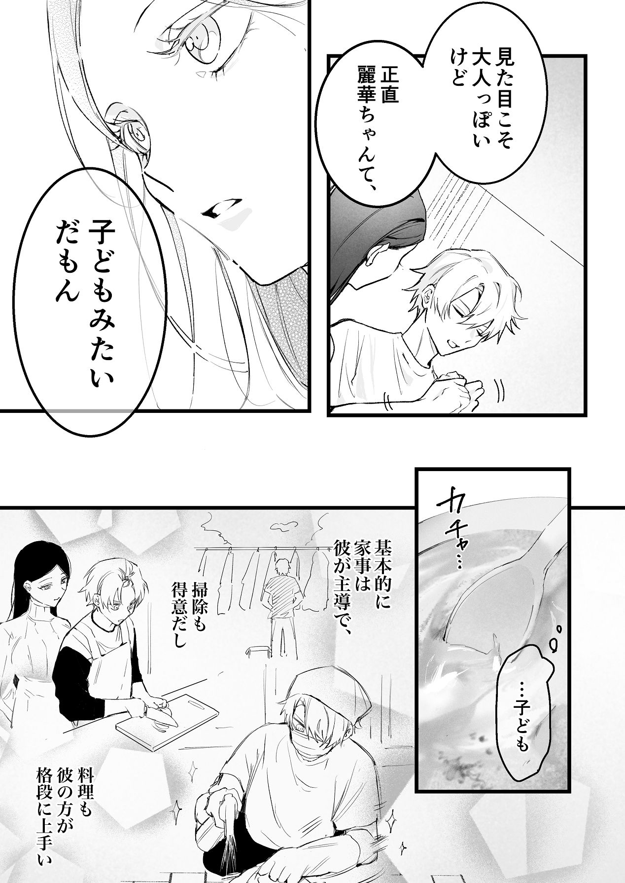[独房サプライズ (独房崎淀)] 今すぐ、その手で触れて欲しい〜真面目ヤンキー(?)彼氏が頑なに手を出してこない〜 [Digital] - Page 9