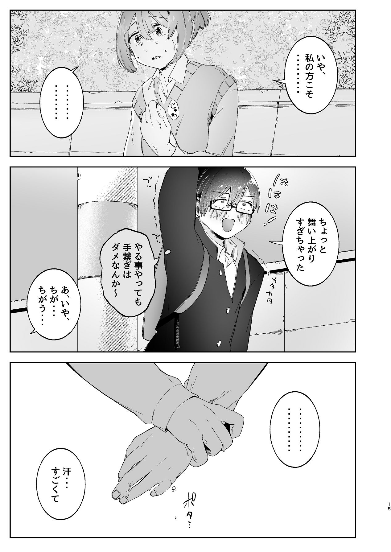 Kitanakute Kimochi Warui Kimi wa. - Page 15