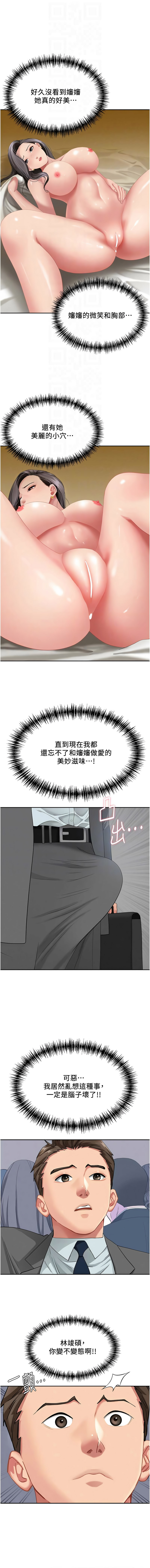 罪爱人妻 |  罪愛人妻 1-12 - Page 120