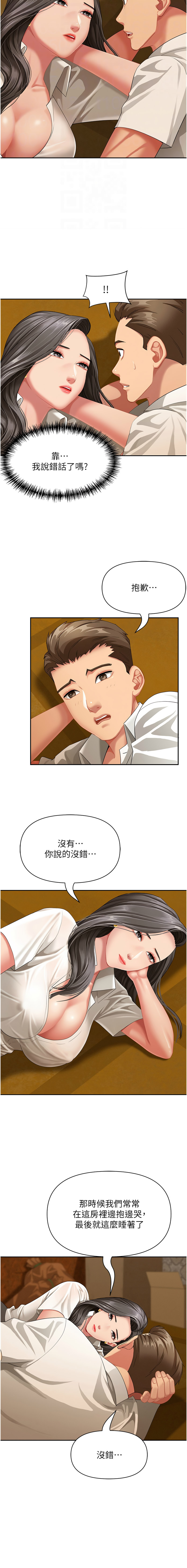 罪爱人妻 |  罪愛人妻 1-12 - Page 29