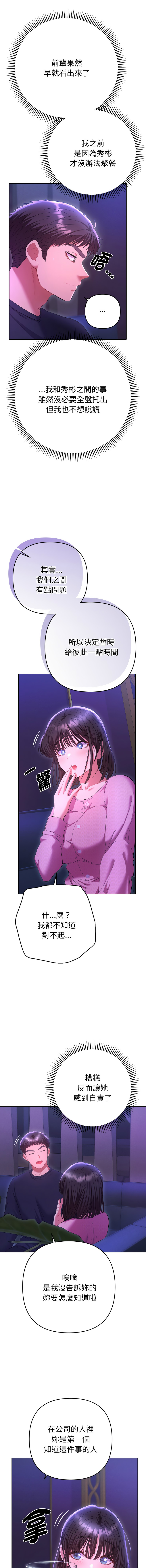 全员交往中 | 全員交往中 | 她们教会我的事 | 她們教會我的事 1-11 - Page 109