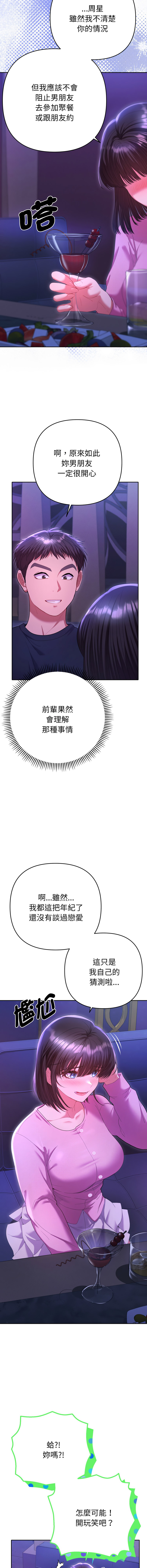 全员交往中 | 全員交往中 | 她们教会我的事 | 她們教會我的事 1-11 - Page 111