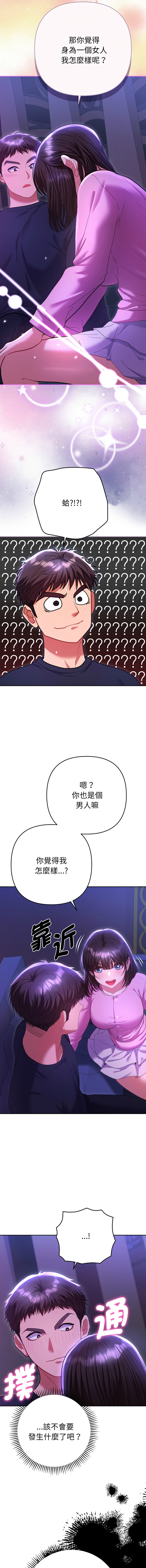 全员交往中 | 全員交往中 | 她们教会我的事 | 她們教會我的事 1-11 - Page 117