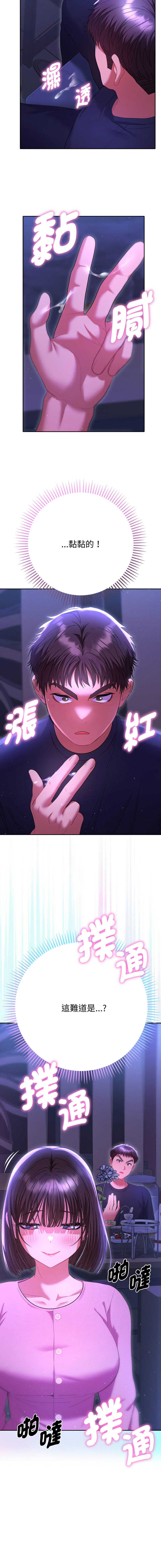 全员交往中 | 全員交往中 | 她们教会我的事 | 她們教會我的事 1-11 - Page 123