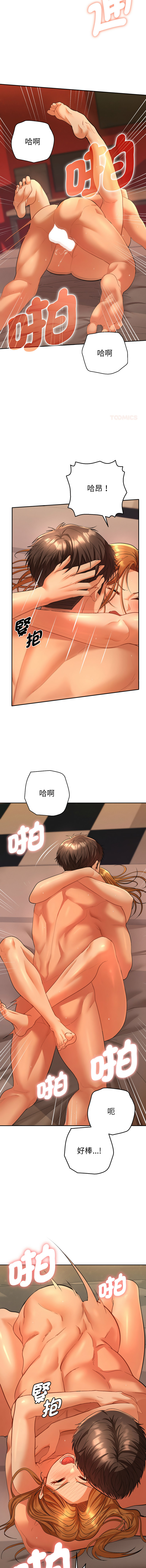 全员交往中 | 全員交往中 | 她们教会我的事 | 她們教會我的事 1-11 - Page 71
