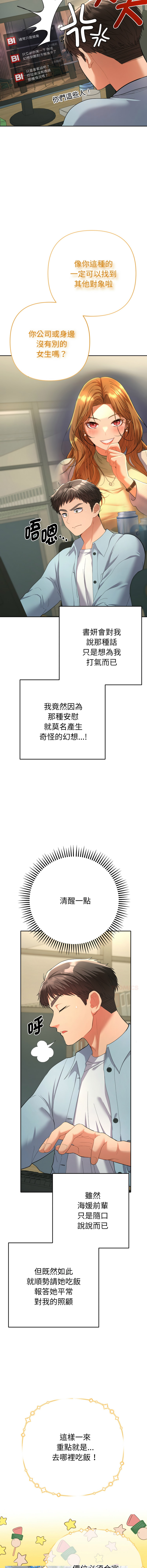 全员交往中 | 全員交往中 | 她们教会我的事 | 她們教會我的事 1-11 - Page 90