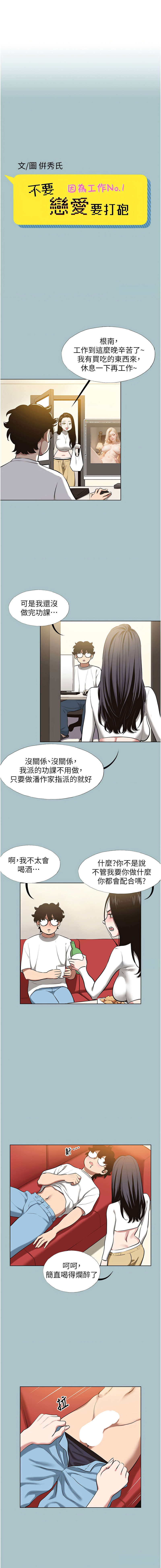 不要恋爱要打炮  |  不要戀愛要打砲 1-22 - Page 108