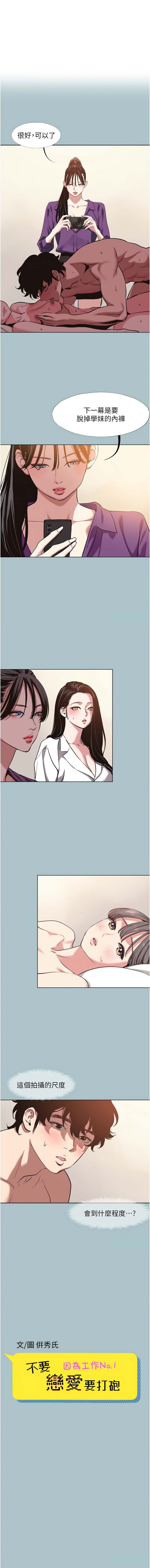 不要恋爱要打炮  |  不要戀愛要打砲 1-22 - Page 181