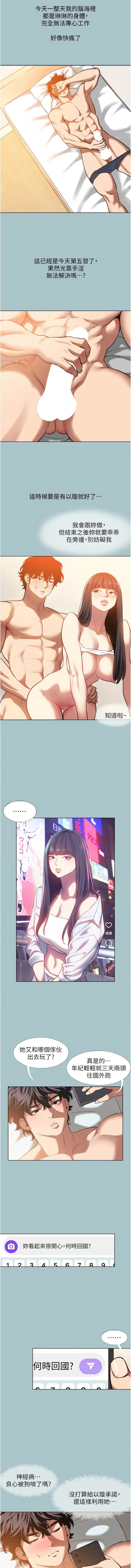 不要恋爱要打炮  |  不要戀愛要打砲 1-22 - Page 196