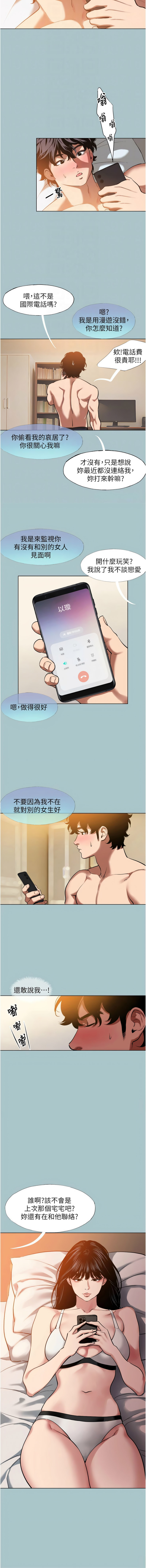 不要恋爱要打炮  |  不要戀愛要打砲 1-22 - Page 197