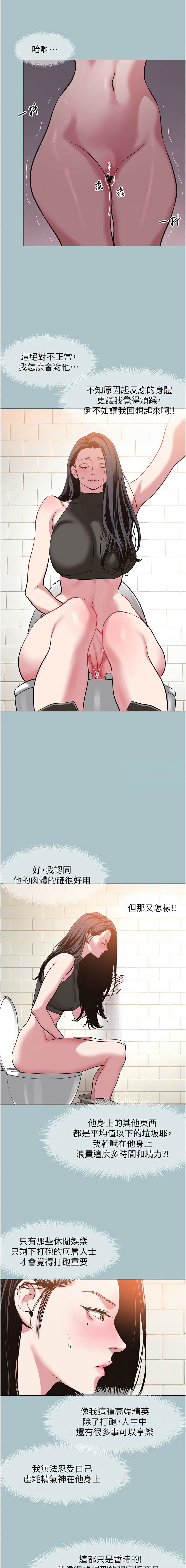 不要恋爱要打炮  |  不要戀愛要打砲 1-22 - Page 206