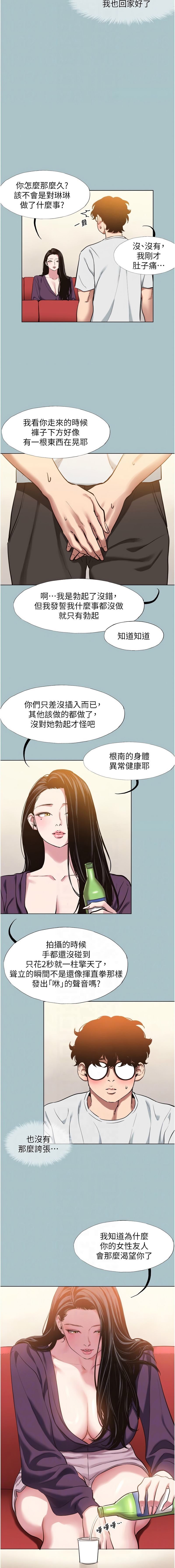 不要恋爱要打炮  |  不要戀愛要打砲 1-22 - Page 211