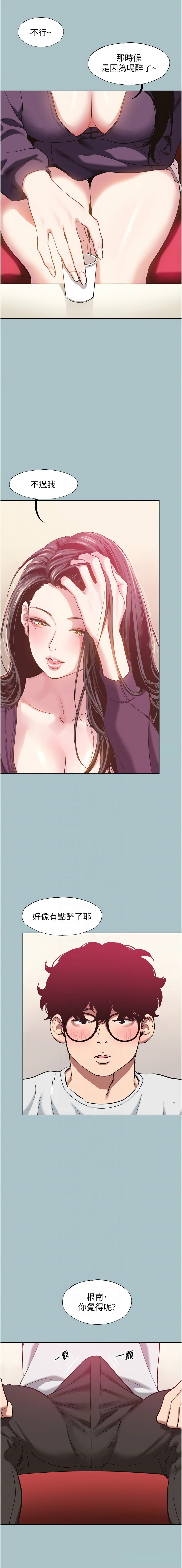 不要恋爱要打炮  |  不要戀愛要打砲 1-22 - Page 214