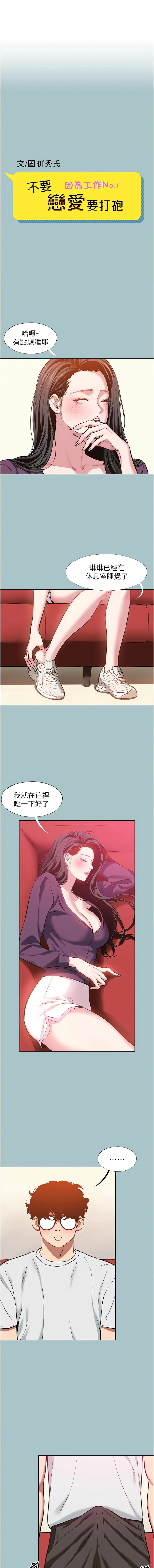 不要恋爱要打炮  |  不要戀愛要打砲 1-22 - Page 216