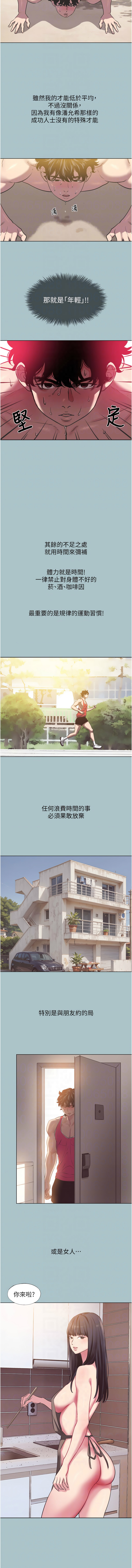 不要恋爱要打炮  |  不要戀愛要打砲 1-22 - Page 28