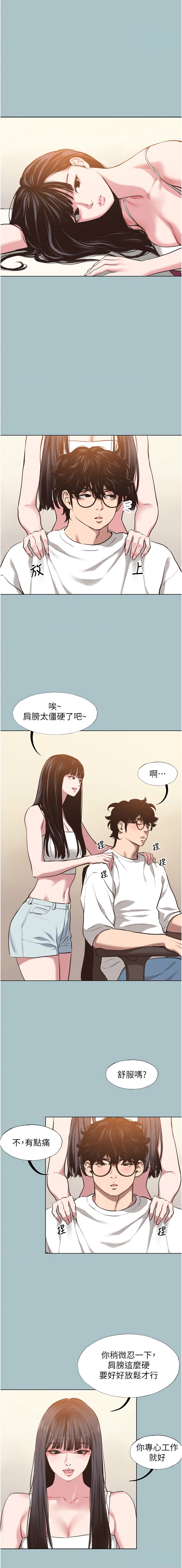 不要恋爱要打炮  |  不要戀愛要打砲 1-22 - Page 87